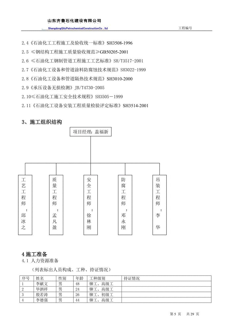 公用工程动力中心掺烧煤项目施工方案_第5页