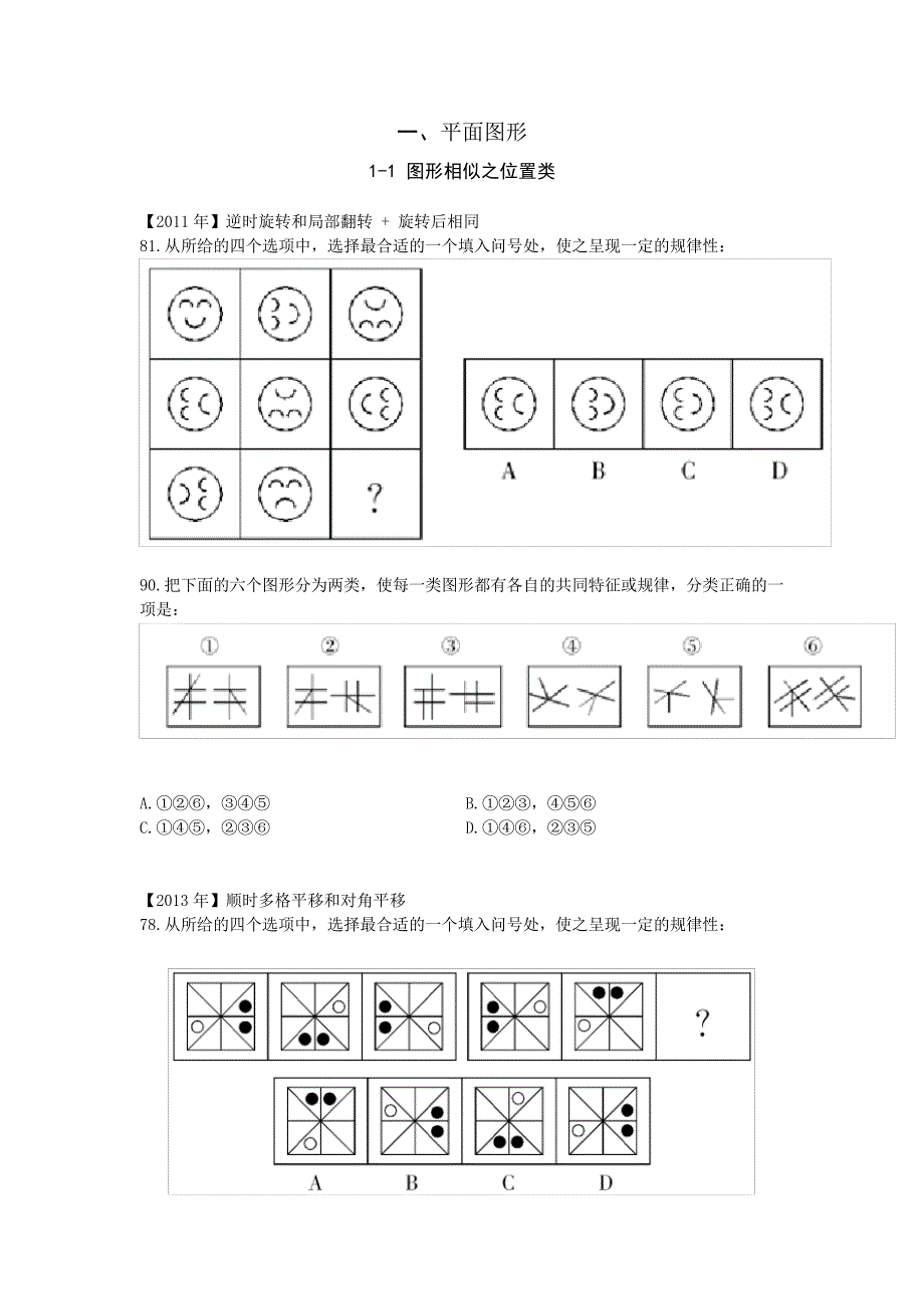 国考行测图形推理分题型分类汇总(打印版)_第1页