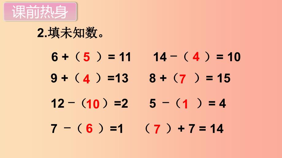 一年级数学上册 第9单元 总复习 第2课时 解决问题课件 新人教版_第3页