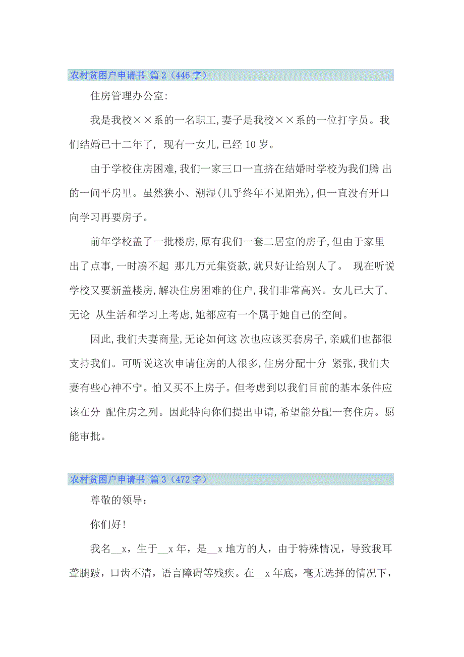 2022农村贫困户申请书模板集锦5篇_第2页