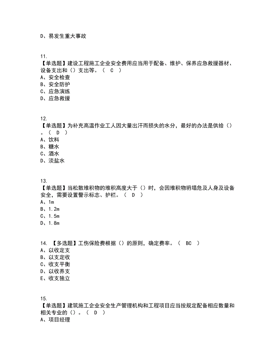 2022年安全员-A证（广西省-2022版）考试内容及考试题库含答案参考38_第3页