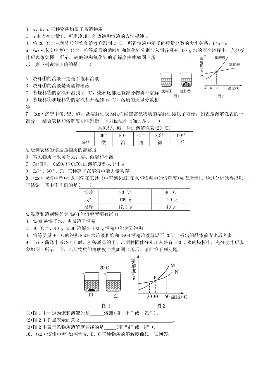 山东诗营市中考化学复习第九单元溶液随堂演练练习_第2页
