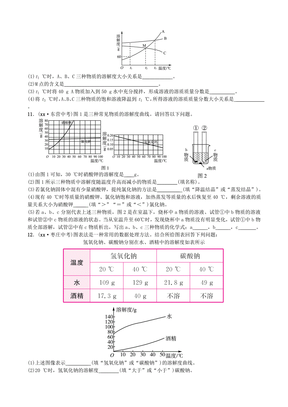 山东诗营市中考化学复习第九单元溶液随堂演练练习_第3页