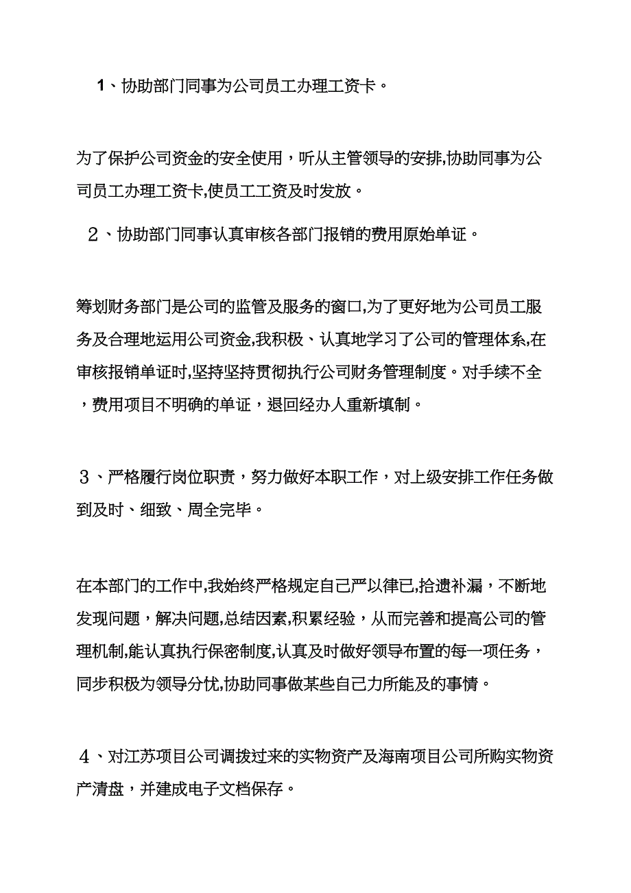 见习生转正自我评价_第2页