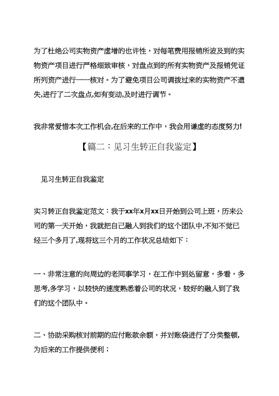 见习生转正自我评价_第3页