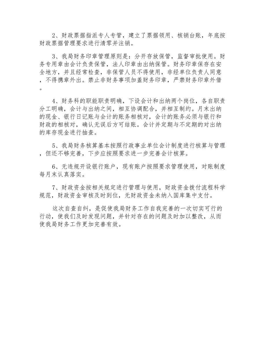 银行安全自查报告_第4页