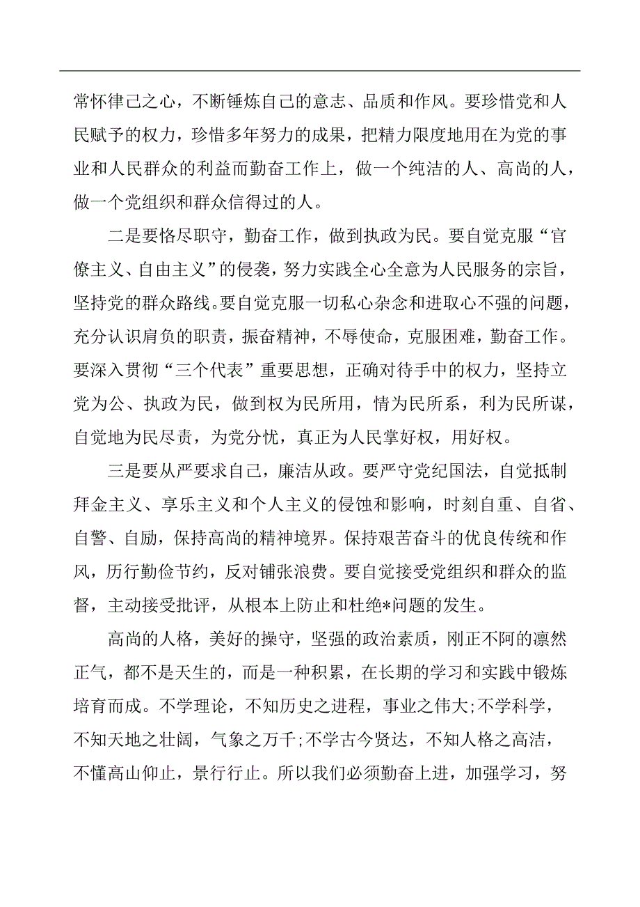 观看《国企蛀虫》警示教育片心得体会_第4页