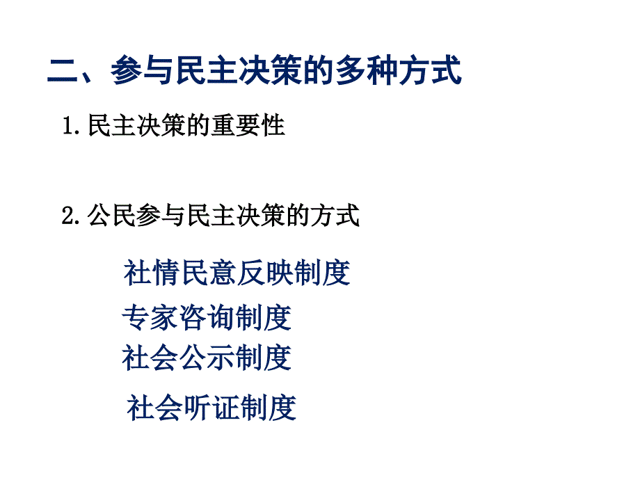 民主决策：做出最佳选择.ppt_第3页