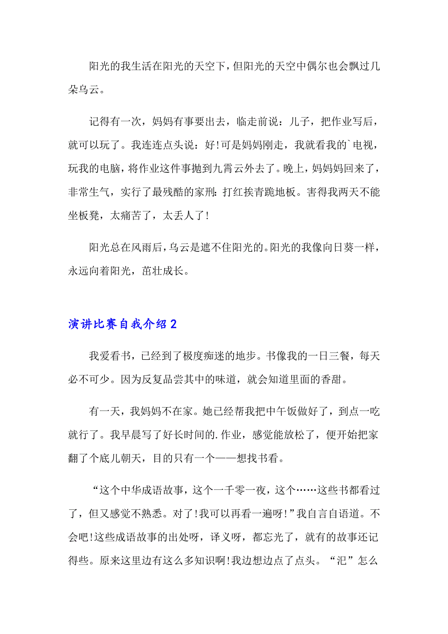 演讲比赛自我介绍（整合汇编）_第2页