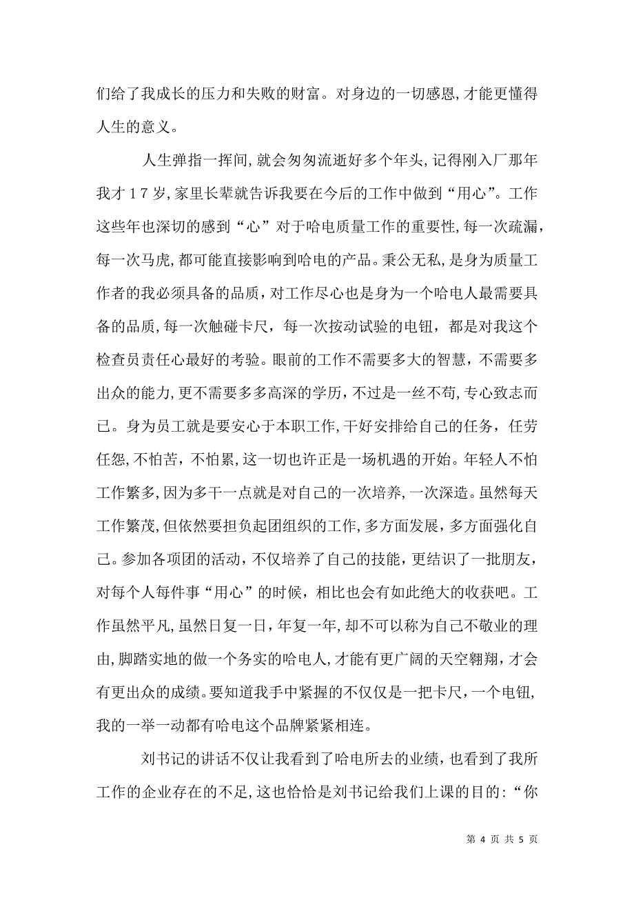 企业团干部培训心得_第4页