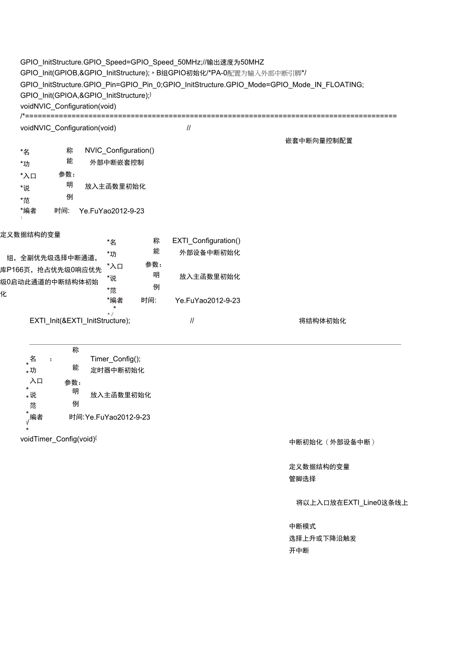 STM32F103中断和定时器程序_第3页