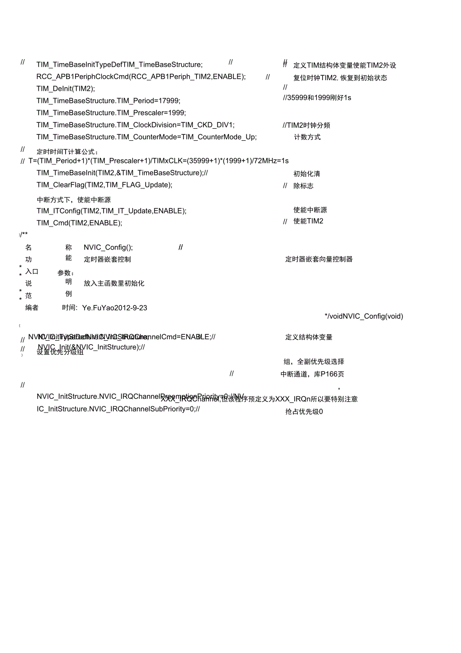 STM32F103中断和定时器程序_第4页