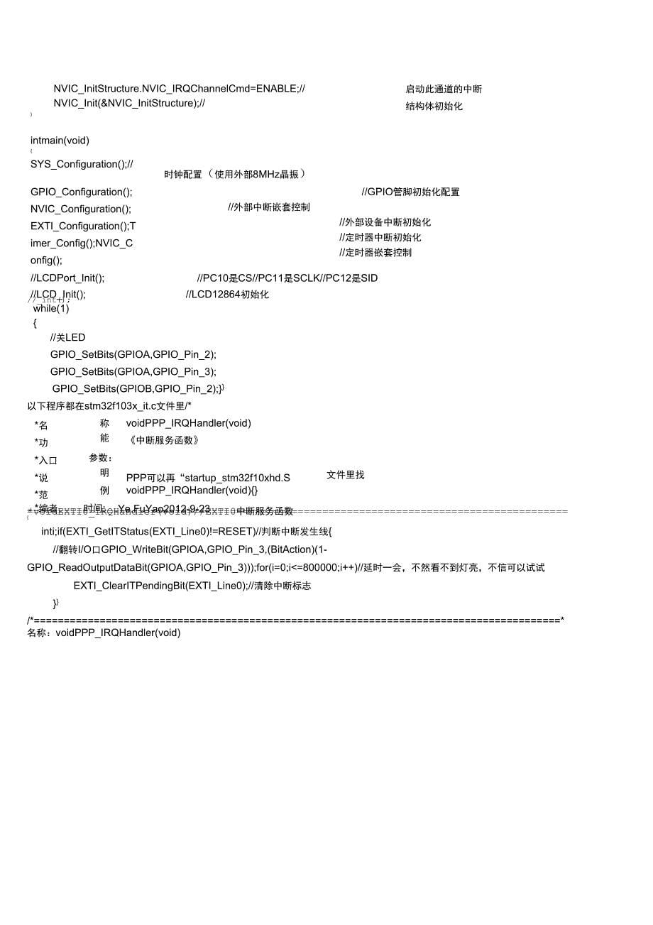 STM32F103中断和定时器程序_第5页