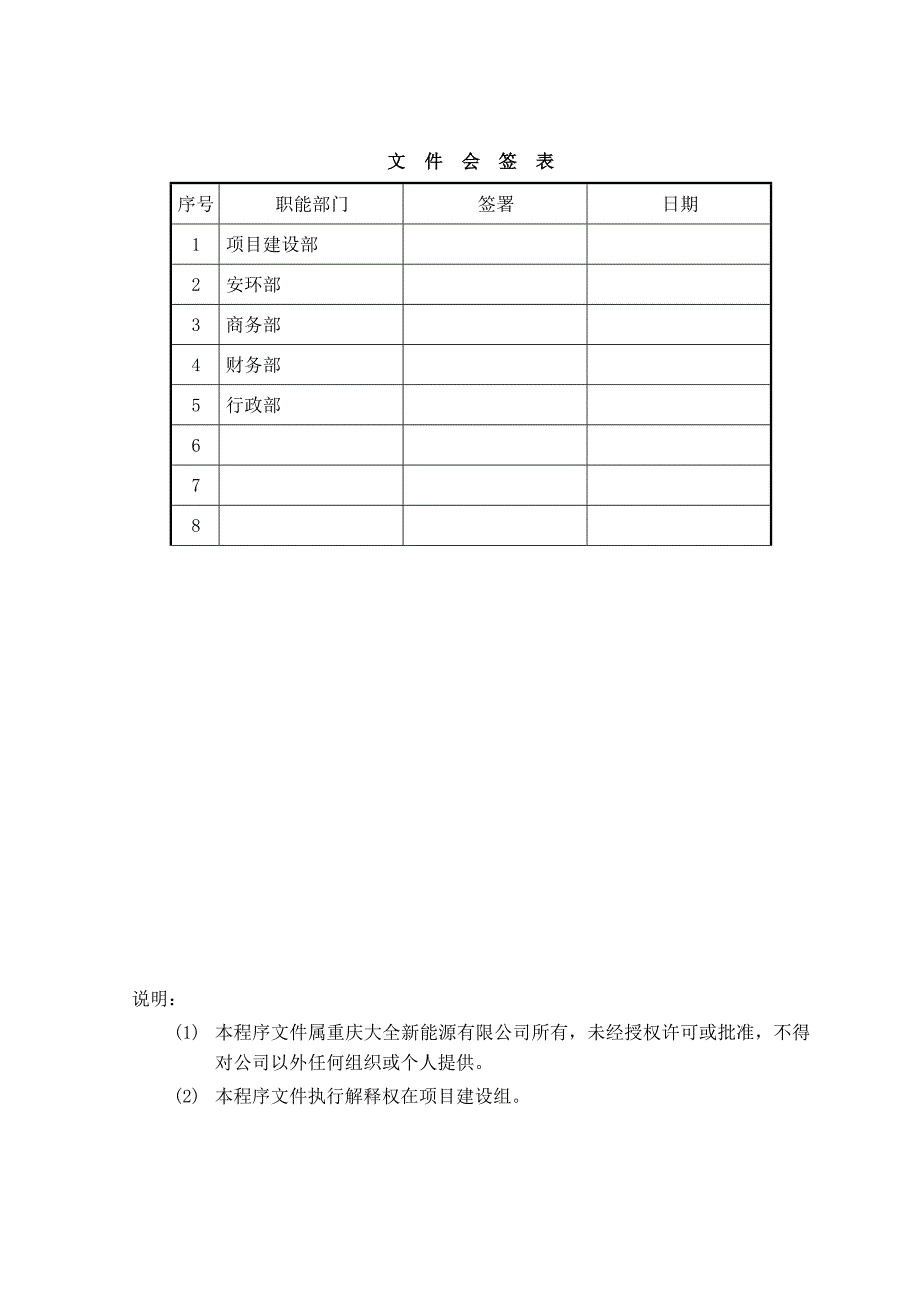 工程施工统一规定_第2页