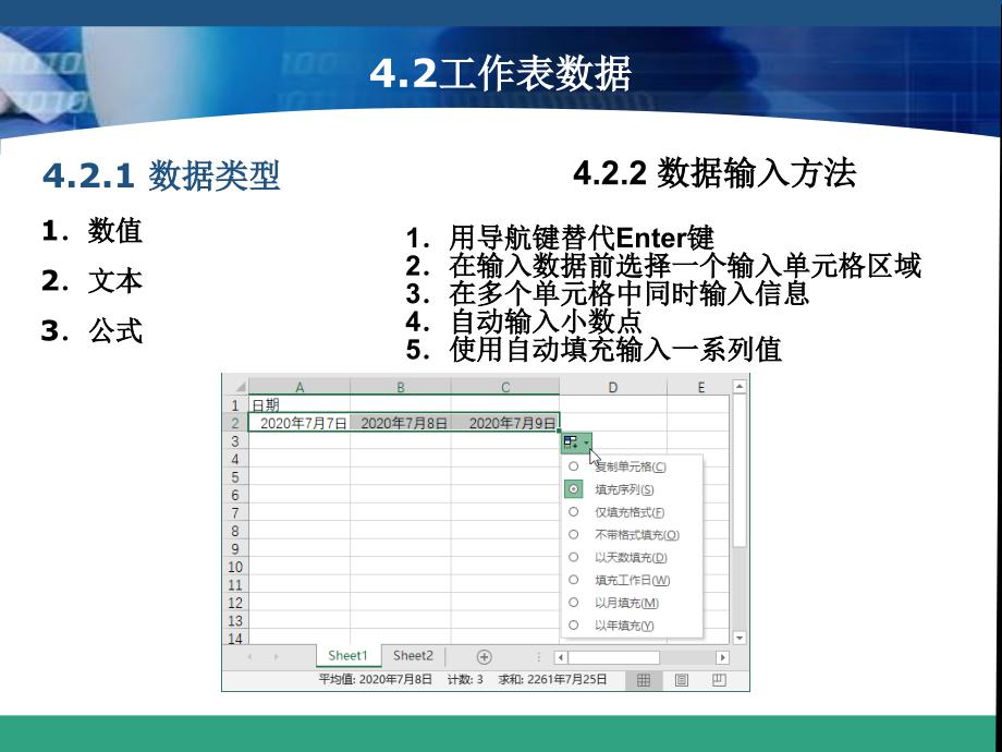 第4章电子表格软件Excel大学计算机实践教程_第4页