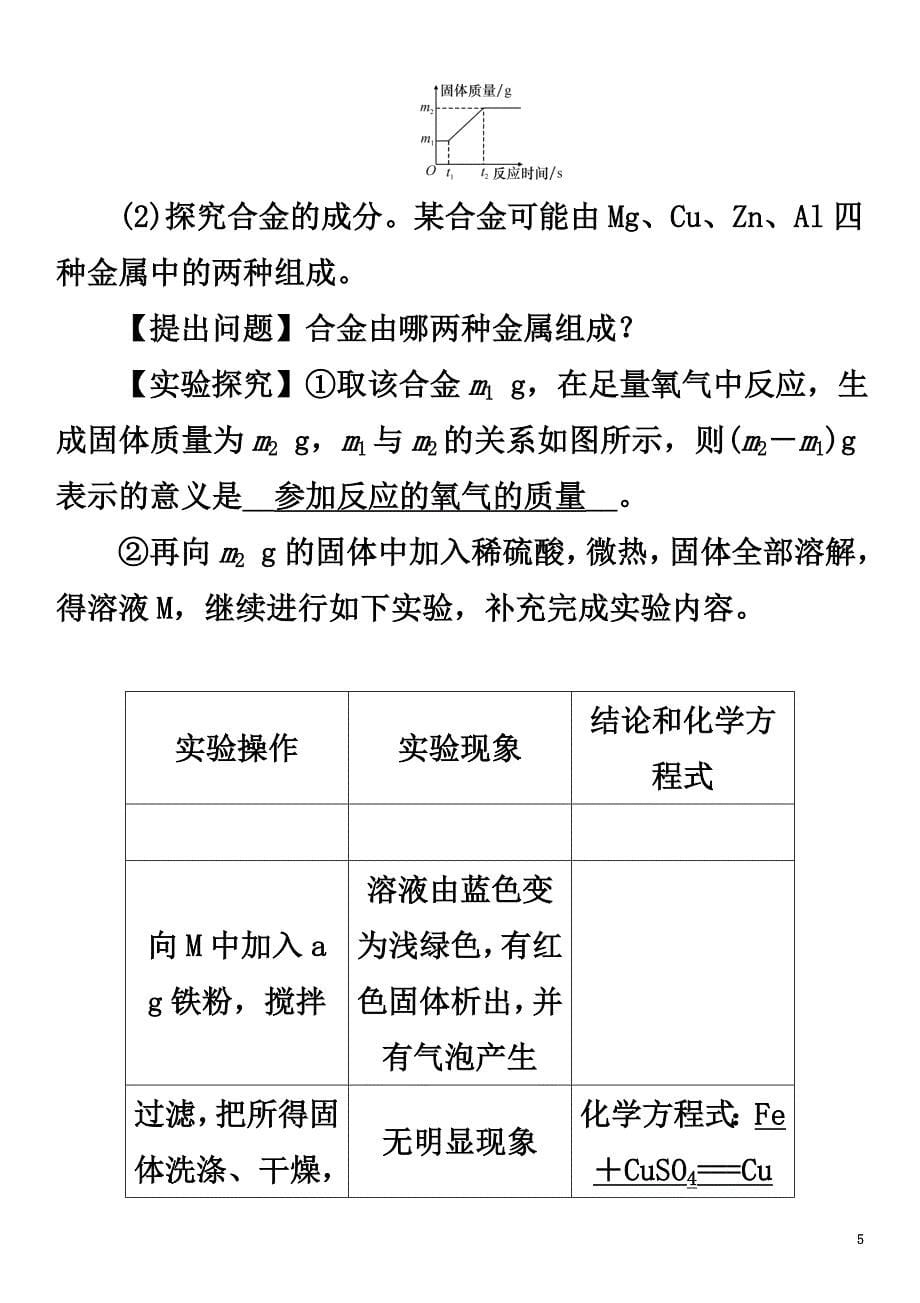 （贵阳专版）2021中考化学命题研究第二编重点题型突破篇专题二实验探究题（精练）试题_第5页