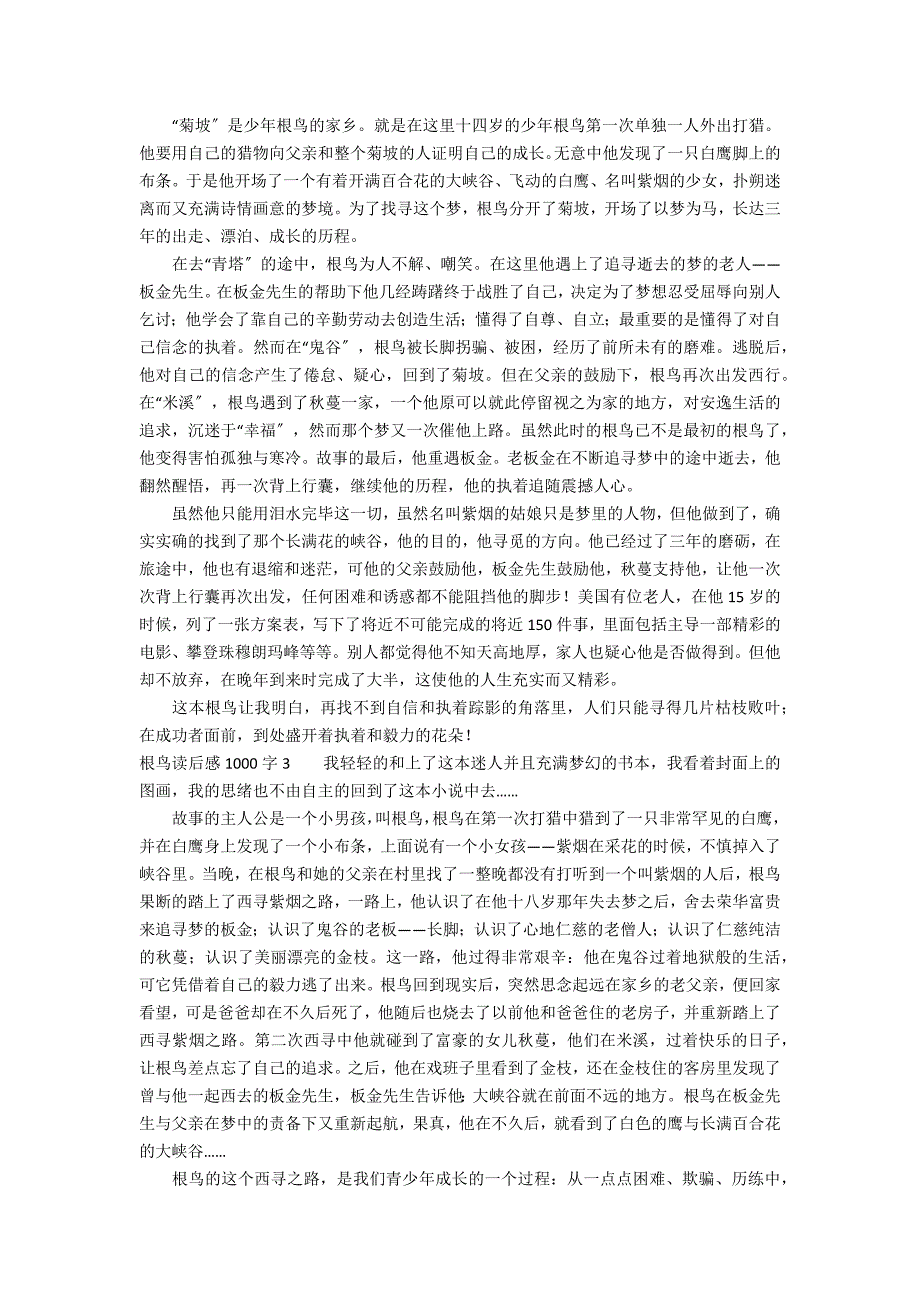 根鸟读后感1000字1_第2页