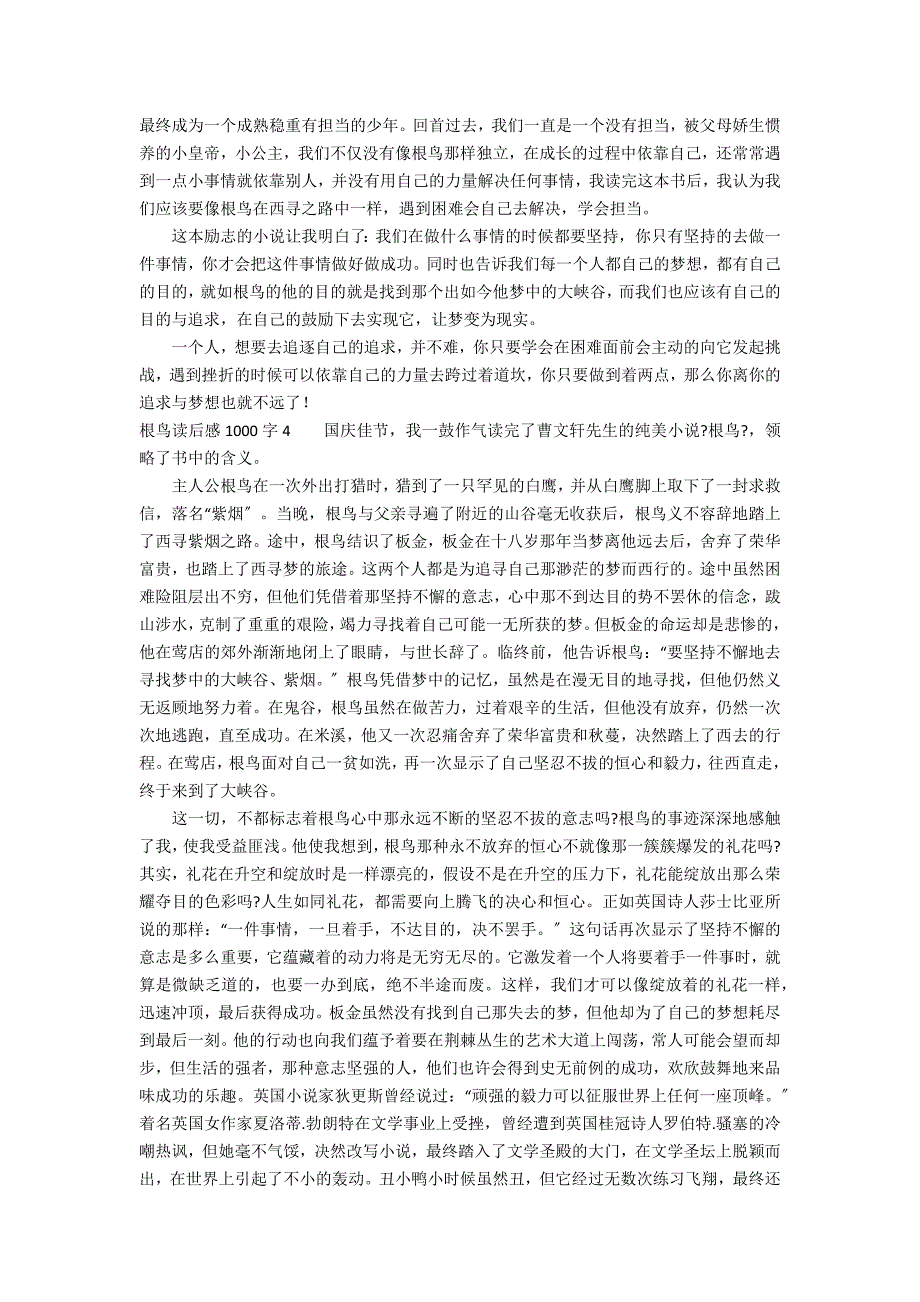 根鸟读后感1000字1_第3页