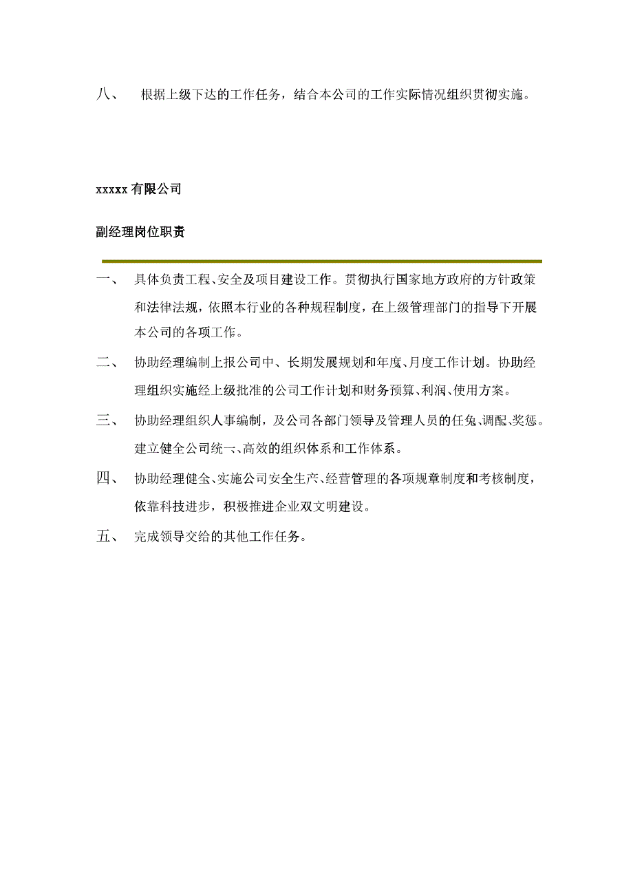 公司各级人员岗位职责(XXXX)_第4页