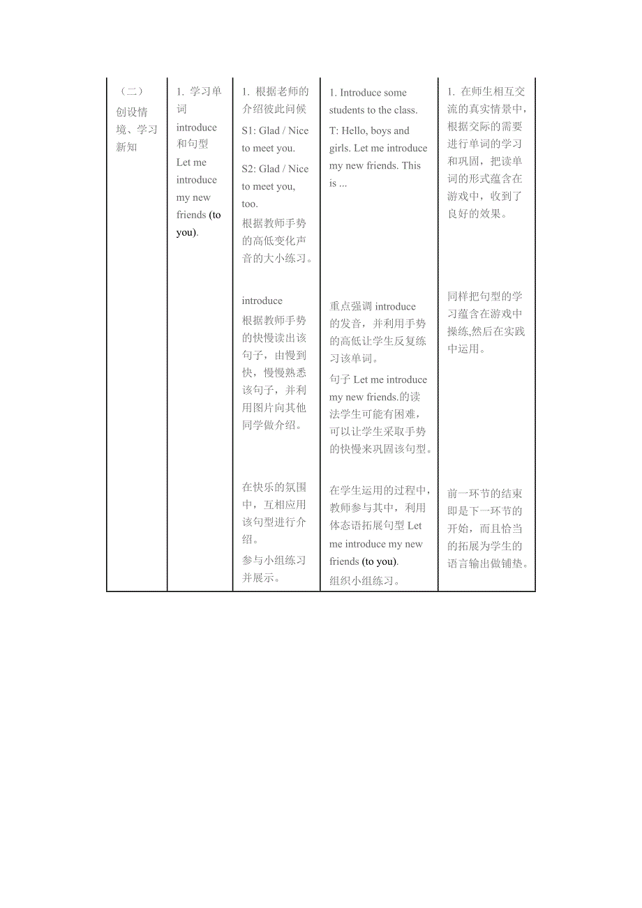 本教学设计是新版小学英语五年级上册Unit2Shelooksactive_第4页