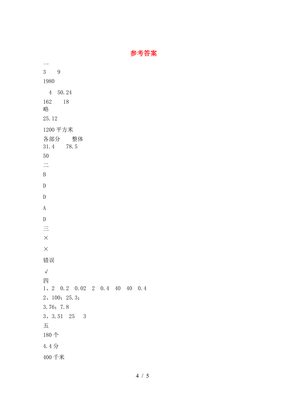 2021年苏教版六年级数学下册第一次月考复习题及答案.doc_第4页