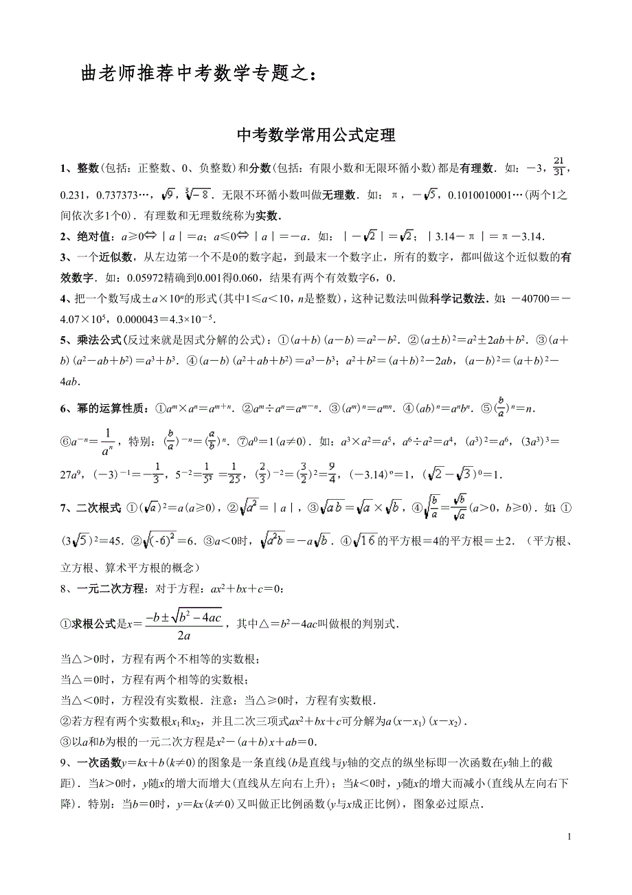 初中数学复习资料大全值得收藏_第1页