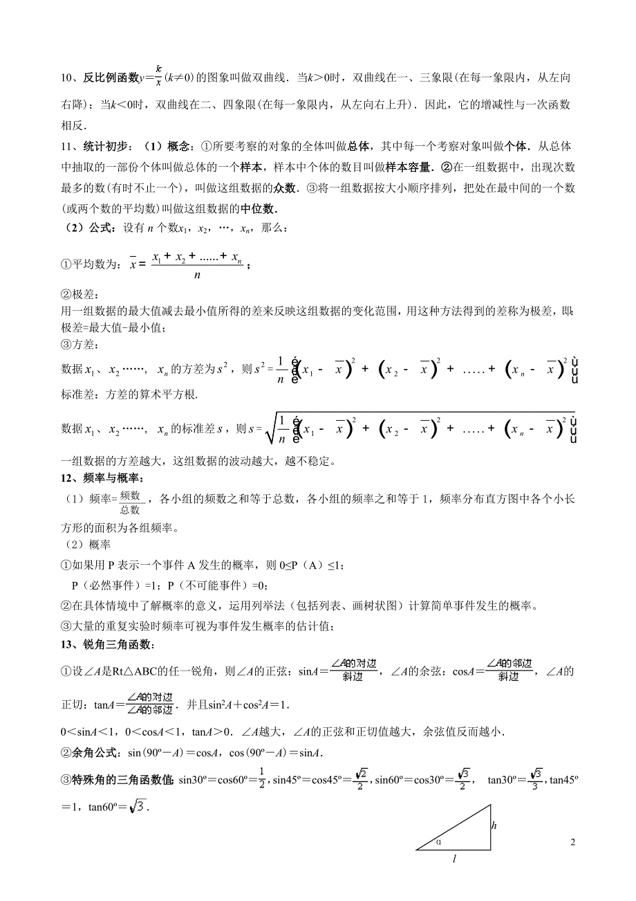 初中数学复习资料大全值得收藏_第2页