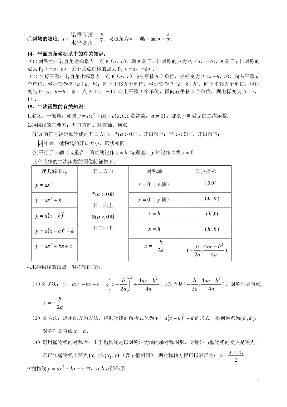 初中数学复习资料大全值得收藏_第3页