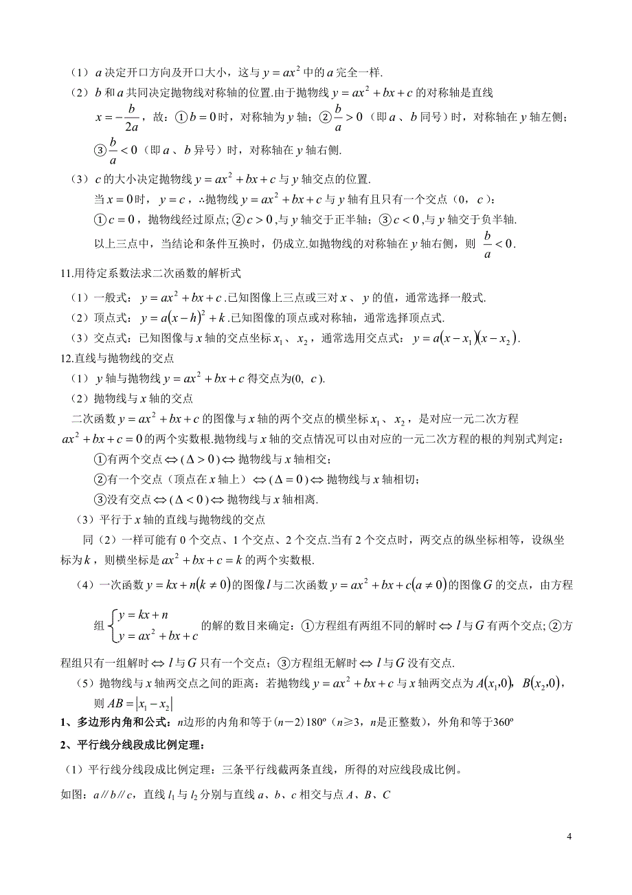 初中数学复习资料大全值得收藏_第4页