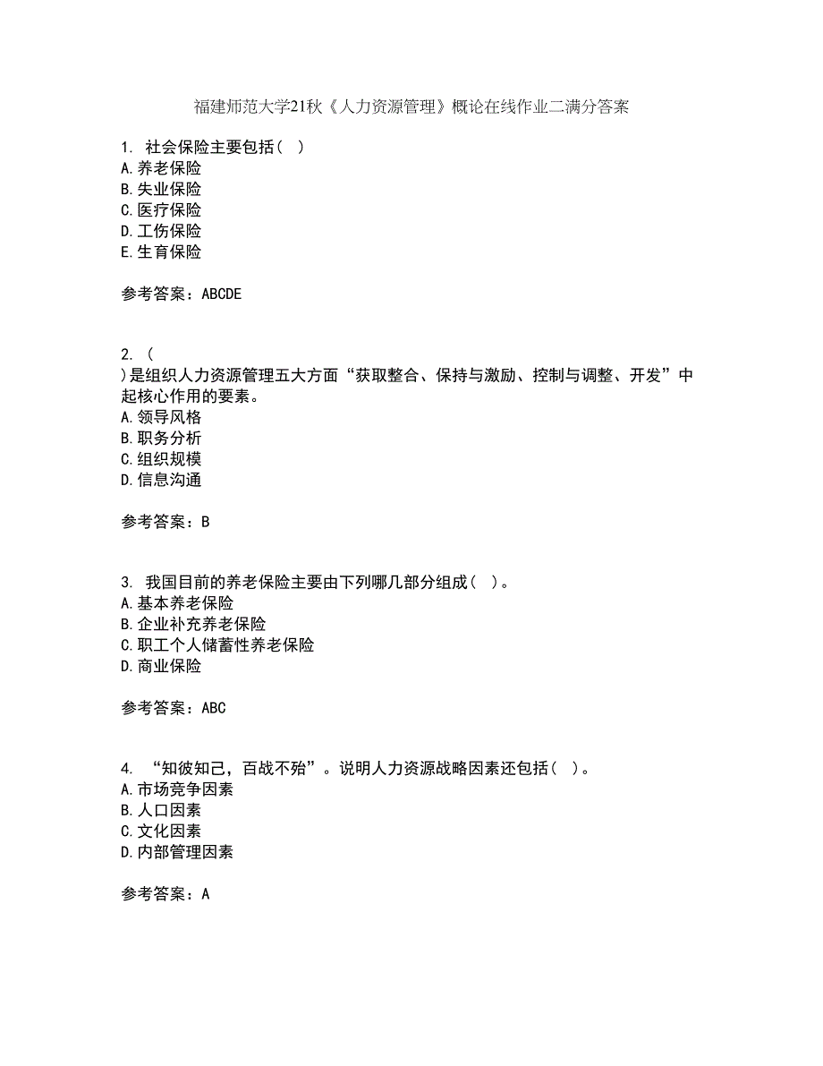 福建师范大学21秋《人力资源管理》概论在线作业二满分答案3_第1页