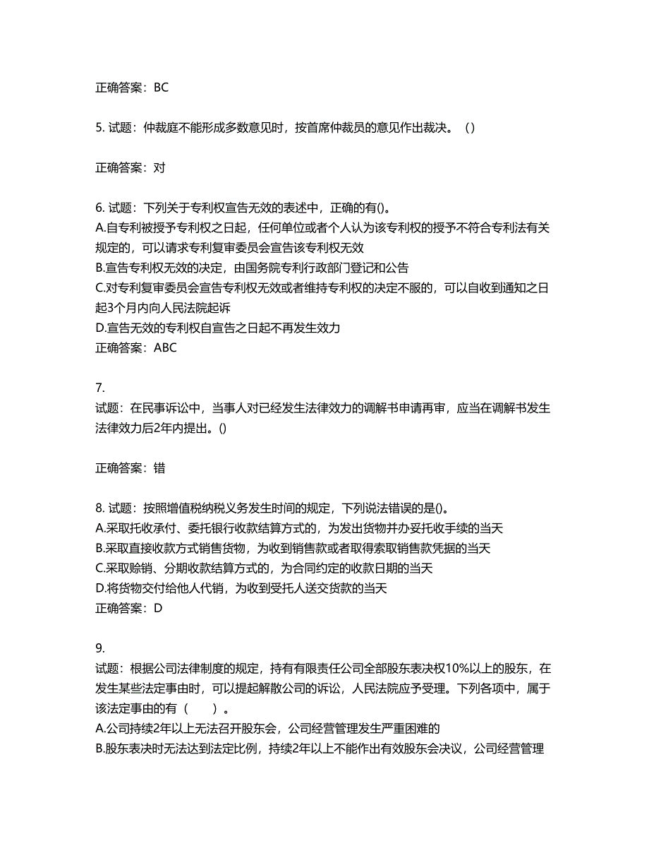 中级会计师《经济法》考试试题第101期（含答案）_第2页