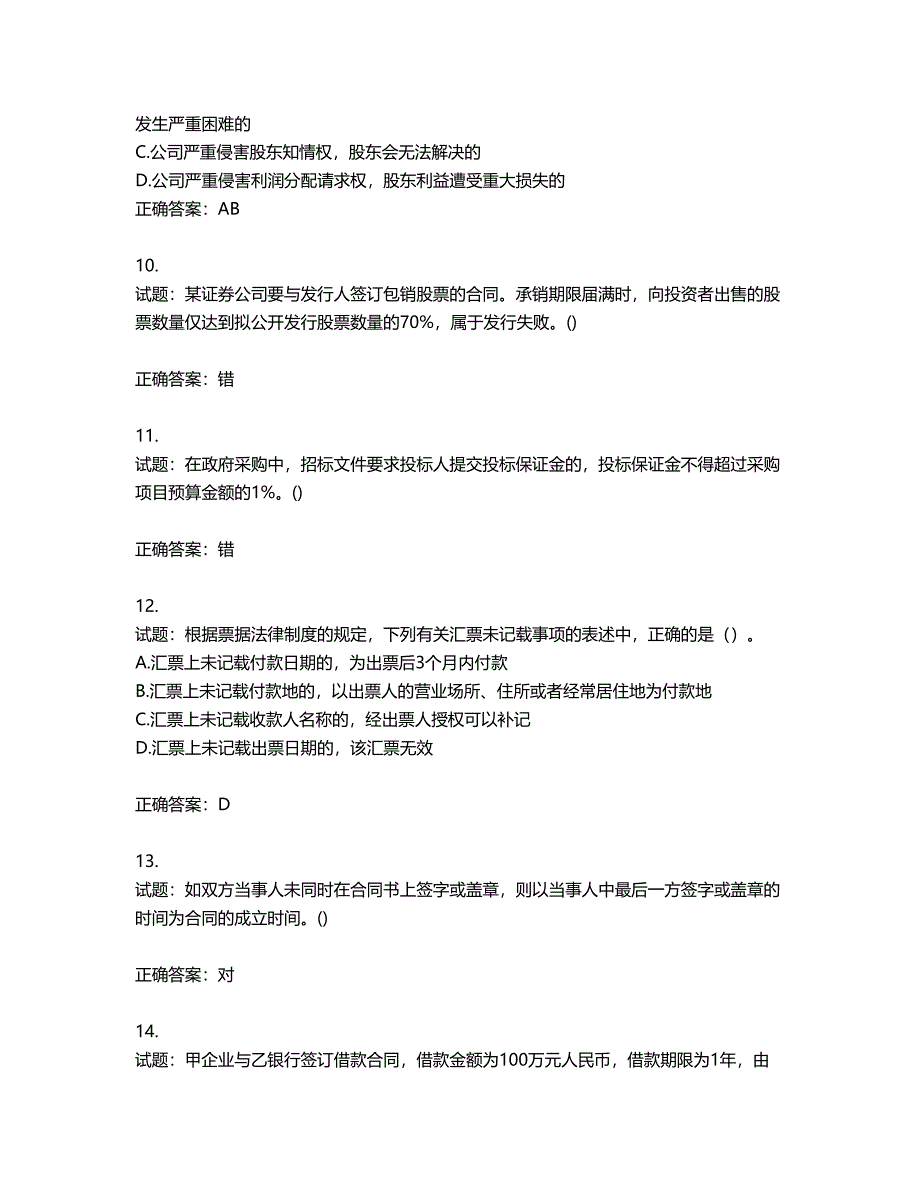 中级会计师《经济法》考试试题第101期（含答案）_第3页