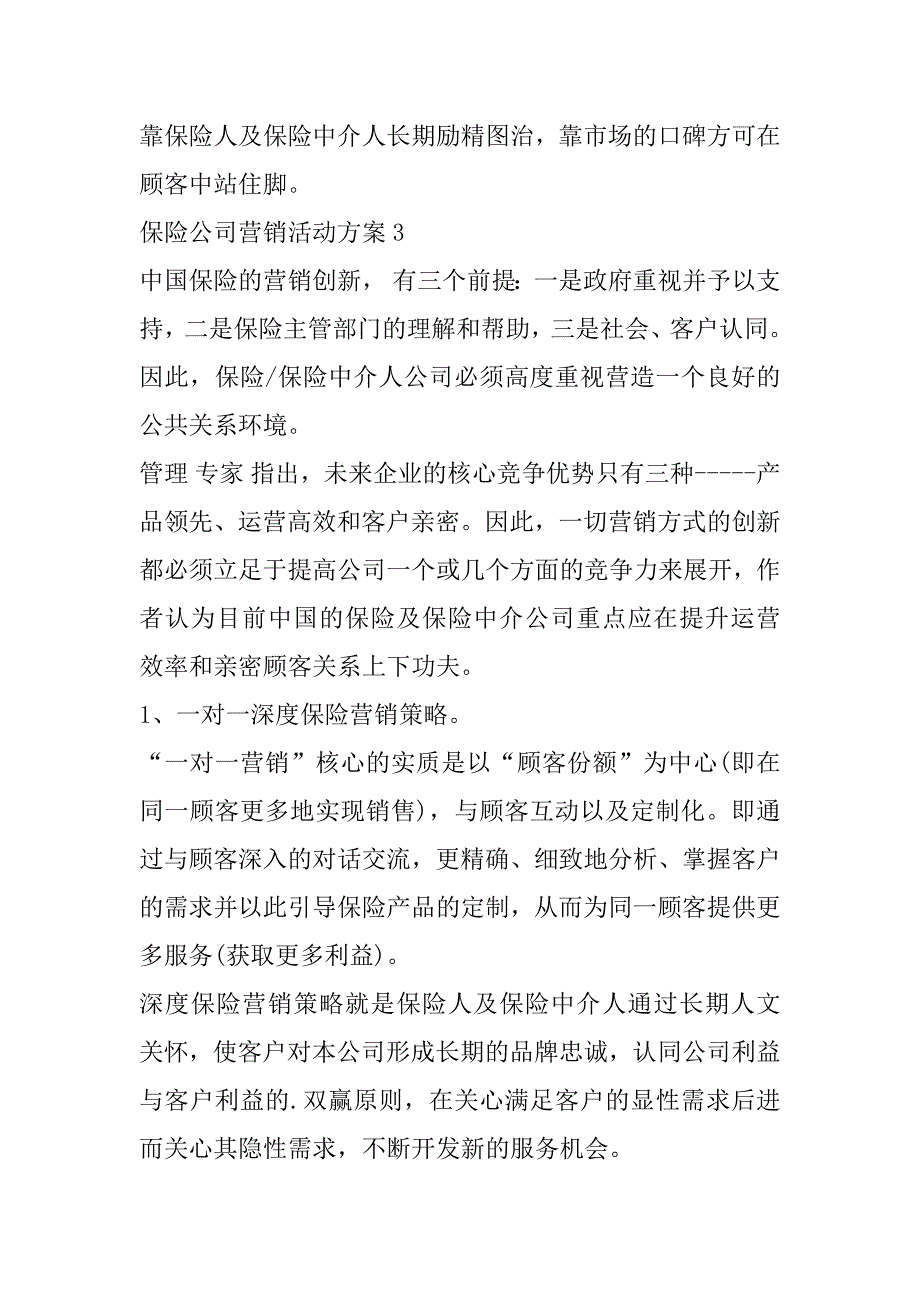 2023年年度保险公司营销活动方案合集_第4页