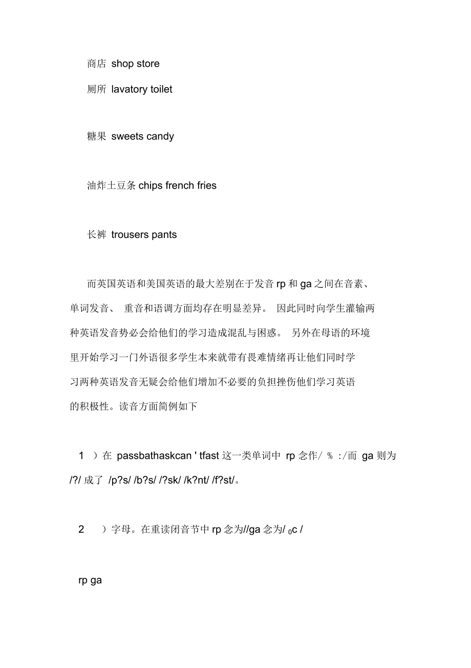 英语教学法读后感英语教学法读书笔记_第2页