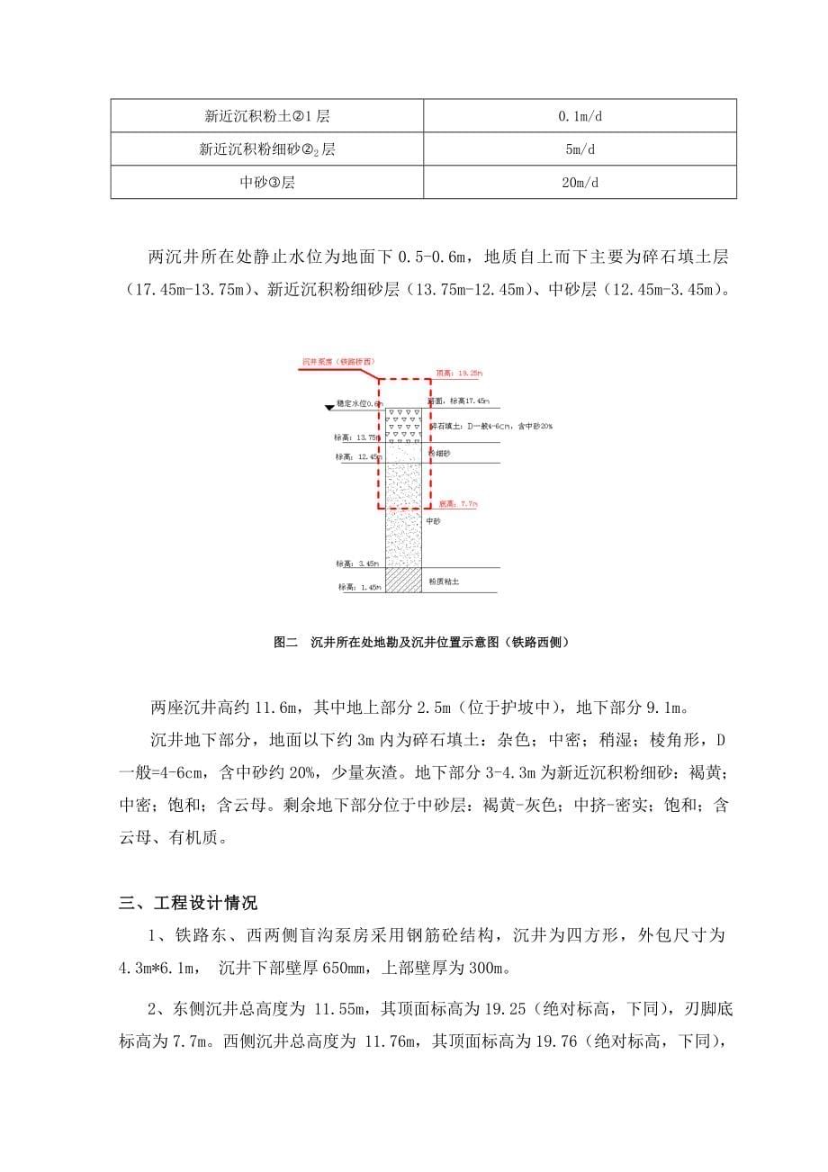 北京某排水综合整治盲沟沉井泵站工程施工方案(止水帷幕施工、附示意图)_第5页