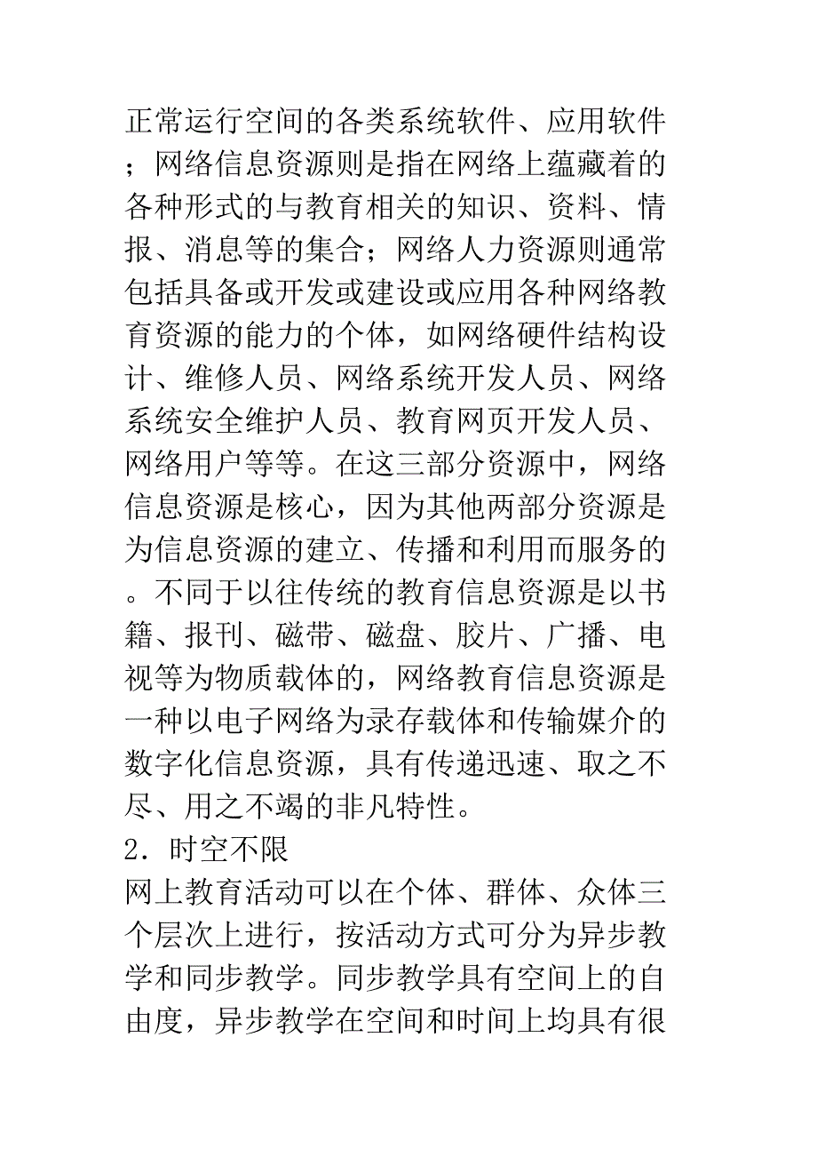 教师教育网络课程的设计策略(DOC 13页)_第4页