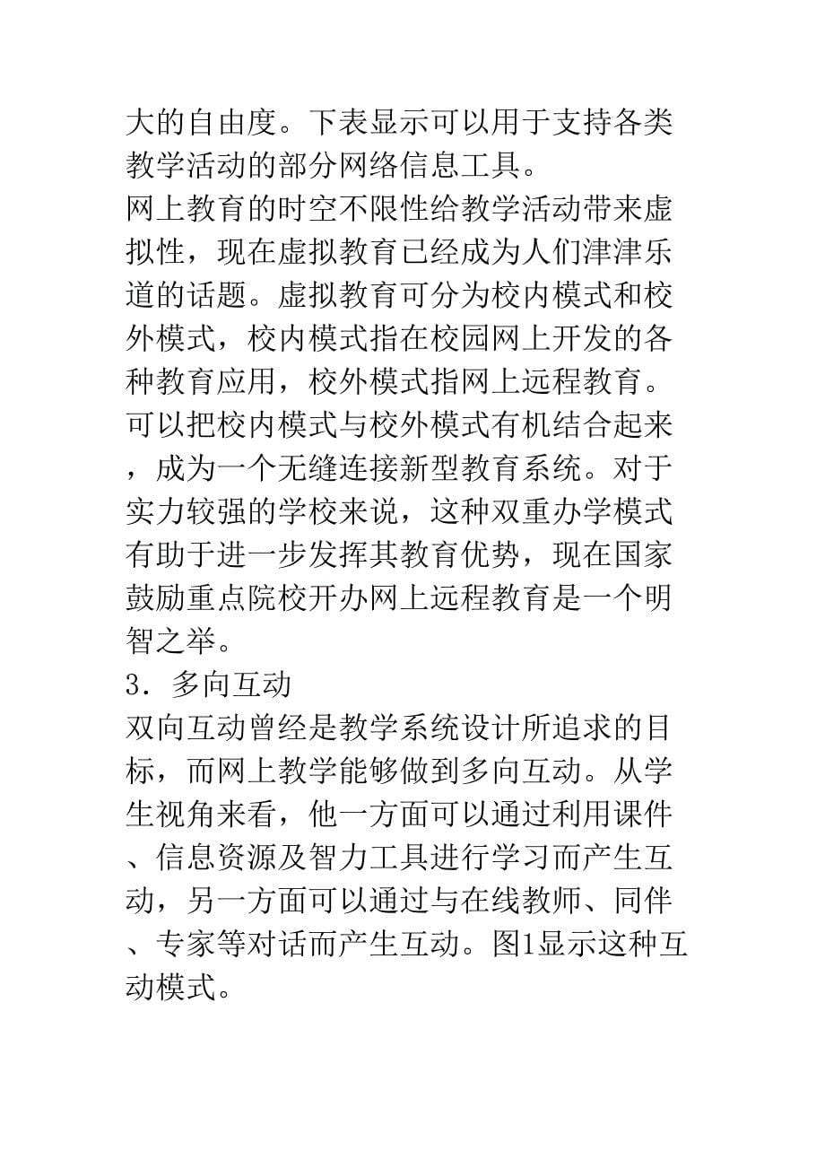 教师教育网络课程的设计策略(DOC 13页)_第5页