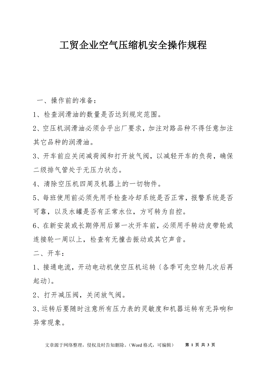 工贸企业空气压缩机安全操作规程_第1页