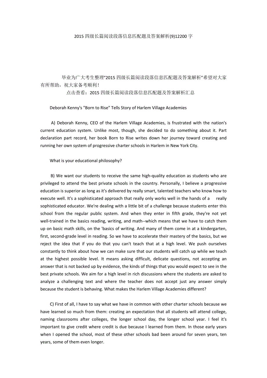 2015四级长篇阅读段落信息匹配题及答案解析(9)12200字_第1页