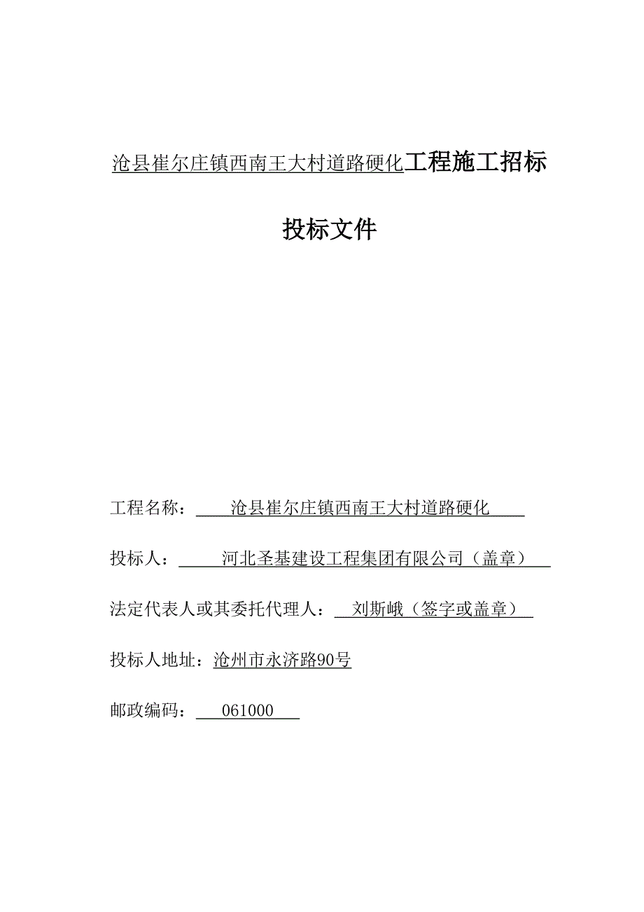 示范文明村路面硬化（天选打工人）.docx_第1页
