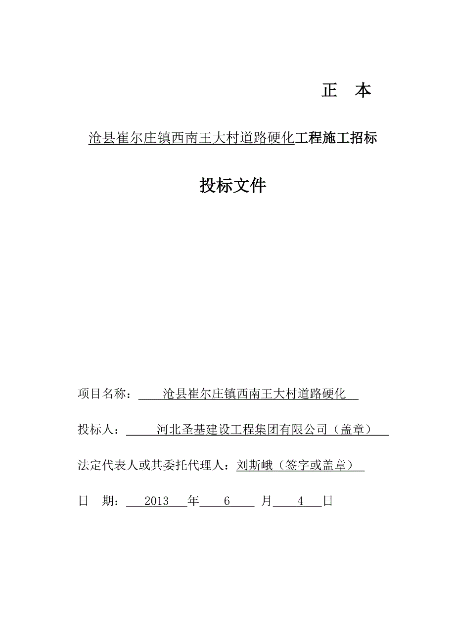 示范文明村路面硬化（天选打工人）.docx_第2页