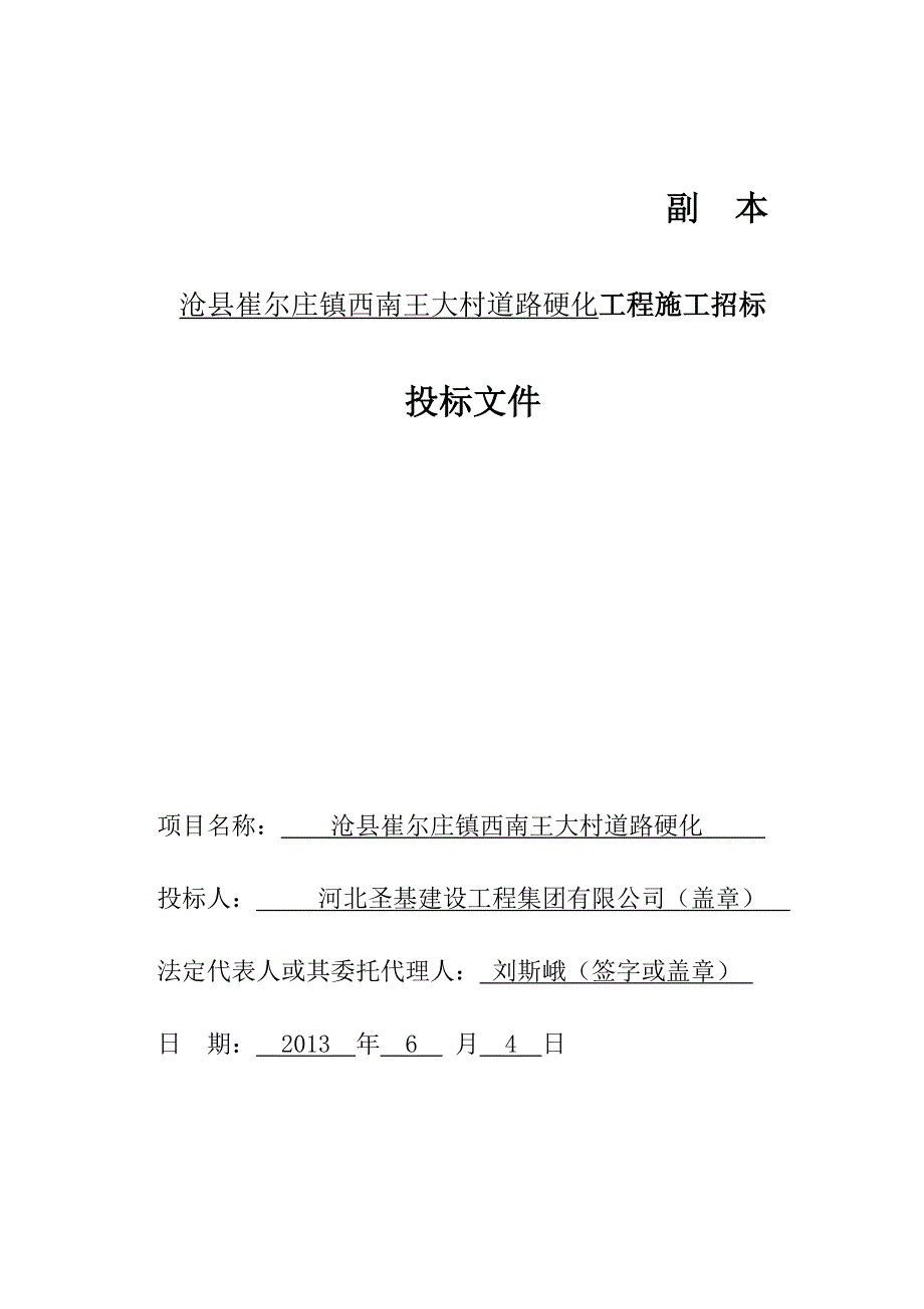 示范文明村路面硬化（天选打工人）.docx_第3页