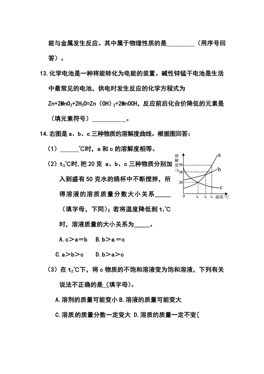 内蒙古呼和浩特市中考化学真题及答案_第5页