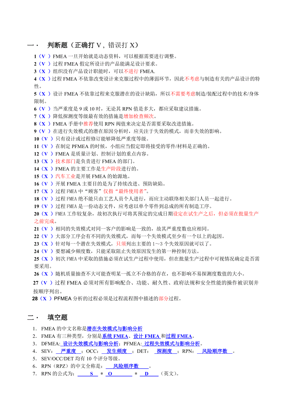 FMEA试题集(有标准答案)_第1页