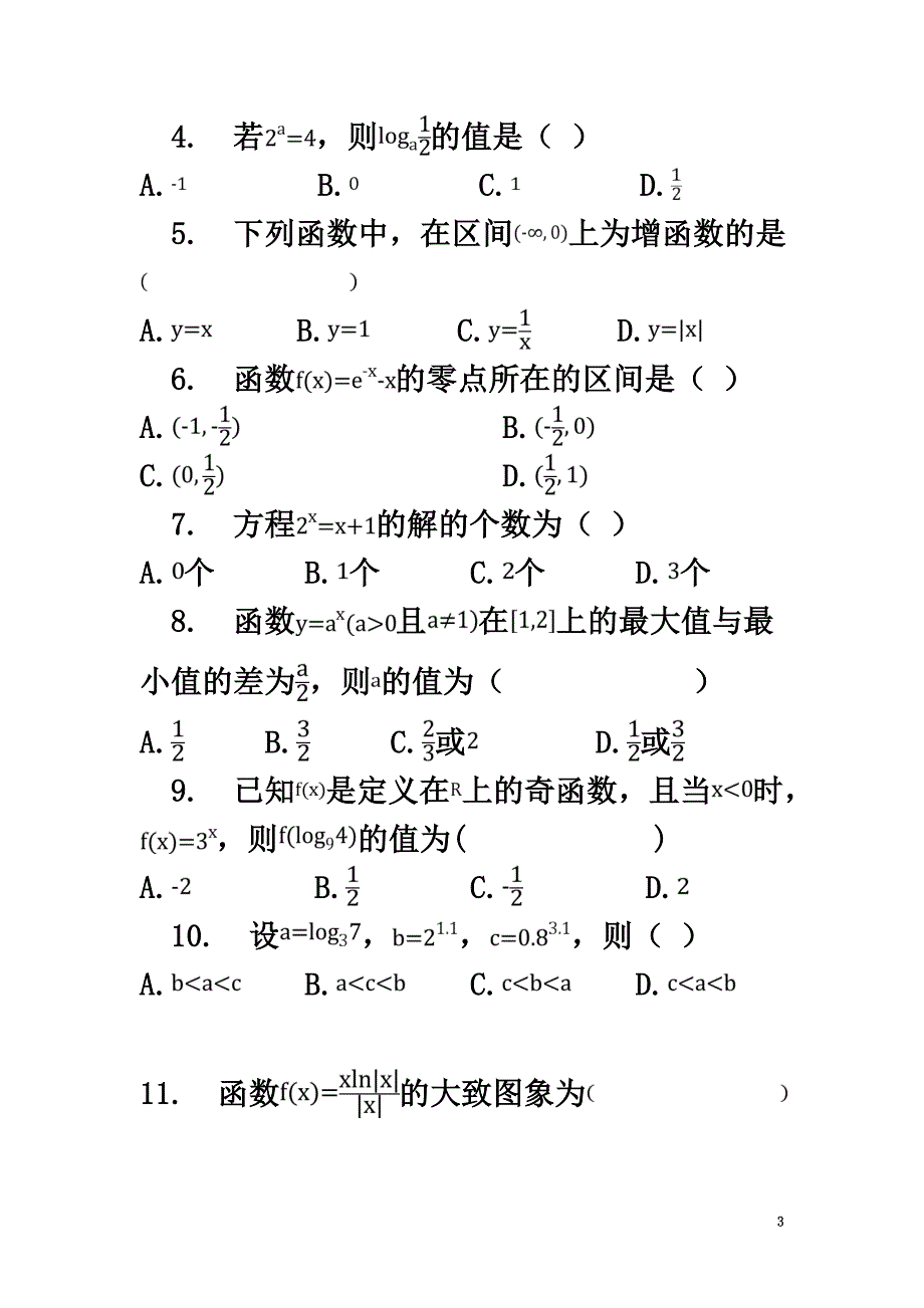 福建省莆田九中2021学年高一数学上学期期中试题_第3页