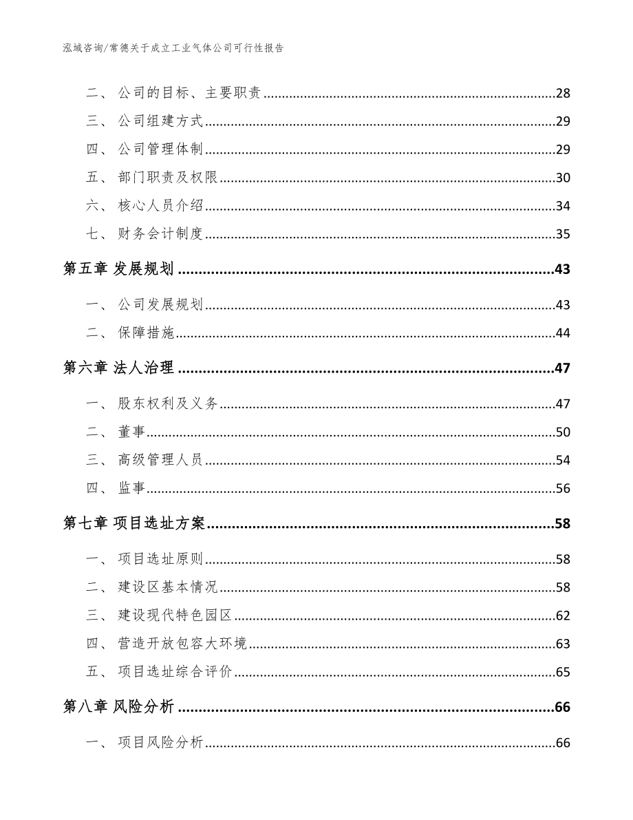 常德关于成立工业气体公司可行性报告（范文参考）_第3页