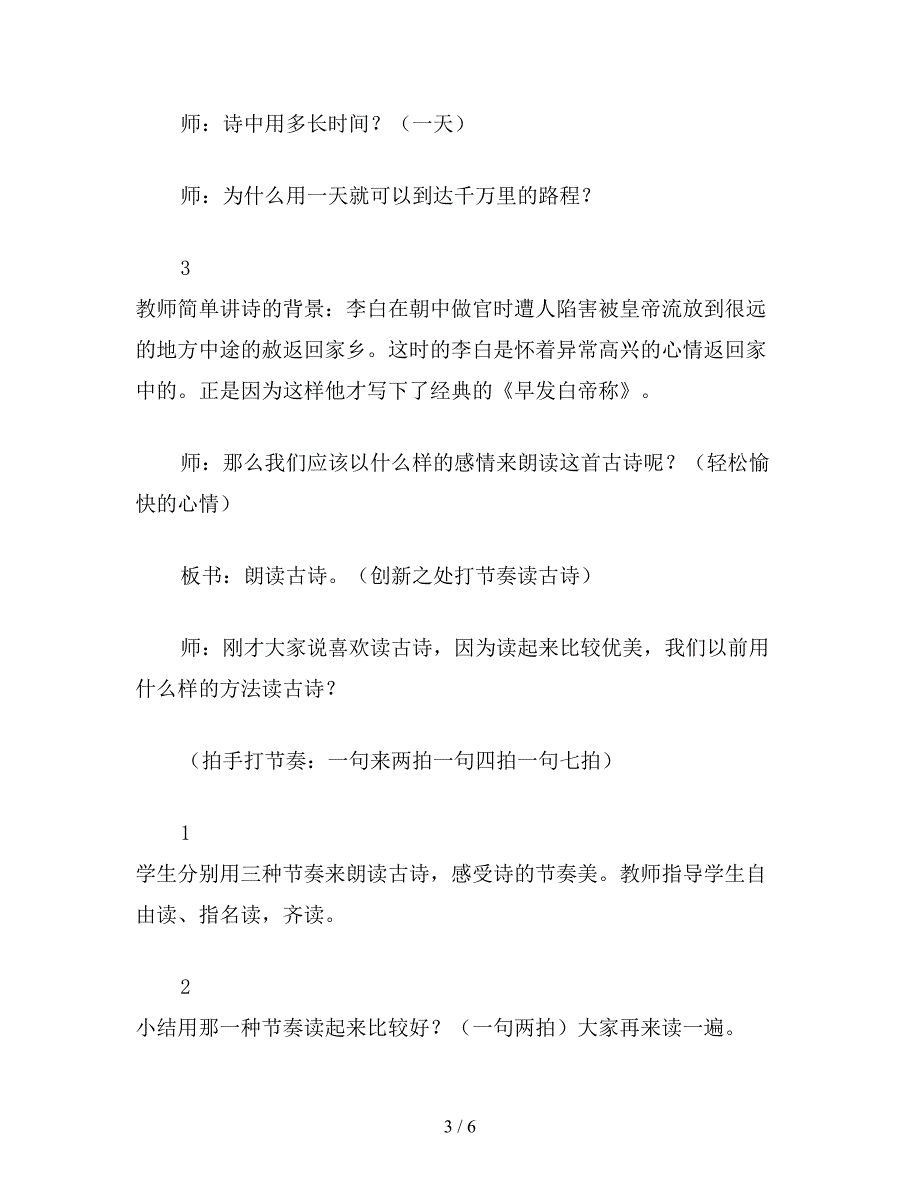 【教育资料】小学语文四年级教案《早发白帝城》教学设计之三.doc_第3页