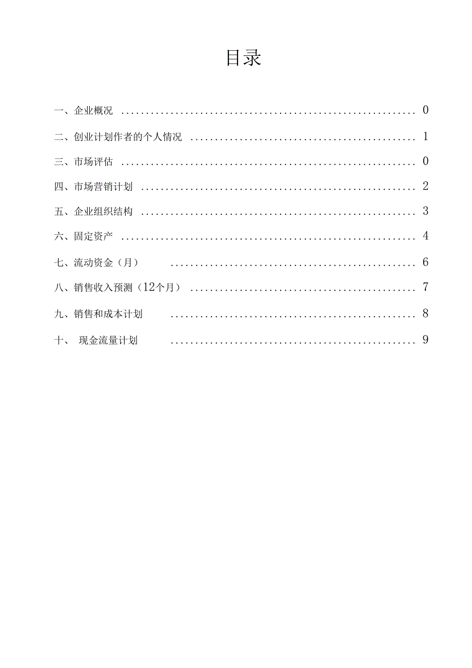 SYB创业计划书-完整版_第2页