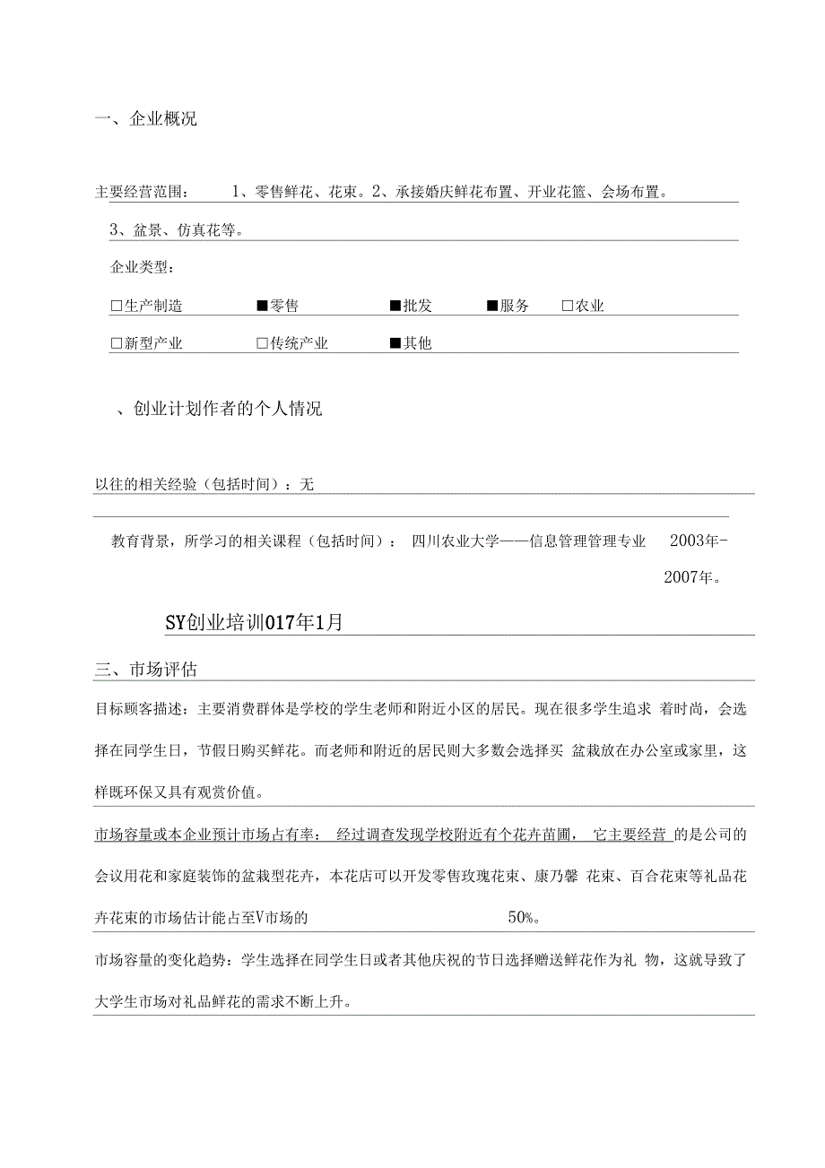 SYB创业计划书-完整版_第3页