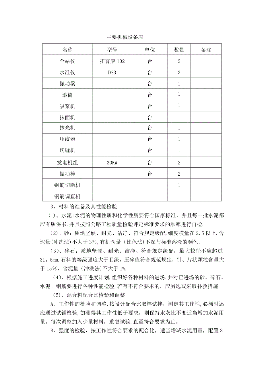 新鑫桥引道路面水泥混凝土施工方案.doc_第2页